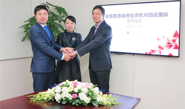 眾信旅游戰略投資“杭州四達” 因私出入境中介服務助力出境綜合服務戰略落地