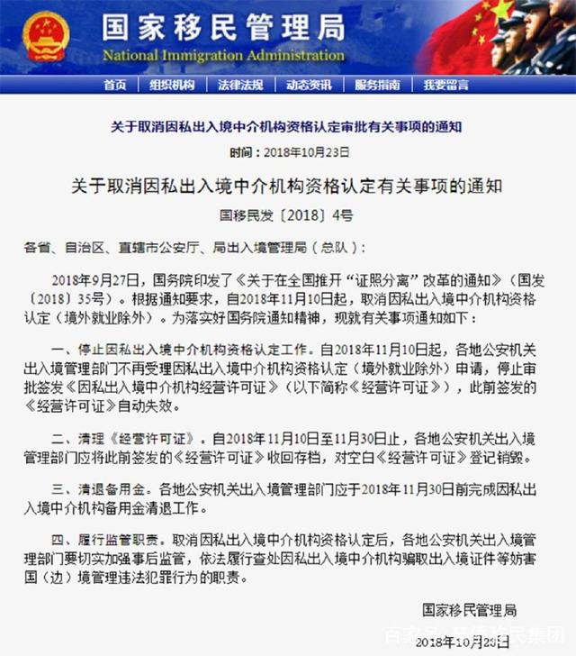 國家移民局取消因私出入境中介機構(gòu)資格認(rèn)定 你們的理解都錯了！